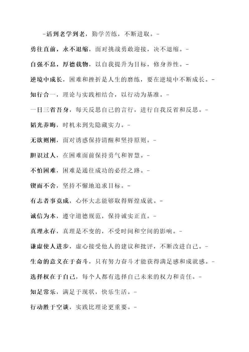 古代关于生存观的名言警句