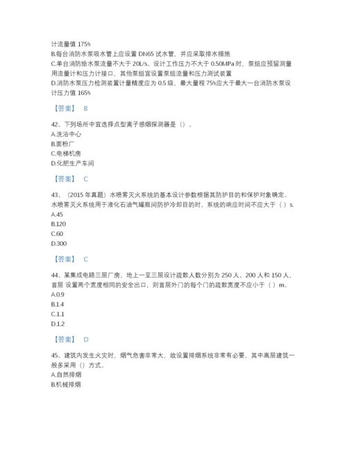 2022年全省注册消防工程师之消防安全技术实务点睛提升提分题库精品及答案.docx