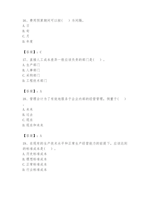 2024年初级管理会计之专业知识题库及答案【基础+提升】.docx