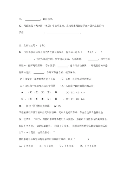 七年级语文上学期期中试卷20人教新课标版