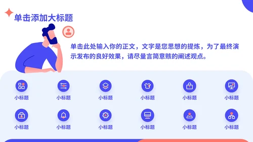 插画风人事行政通用PPT模板