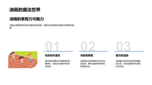 艺术欣赏教学PPT模板