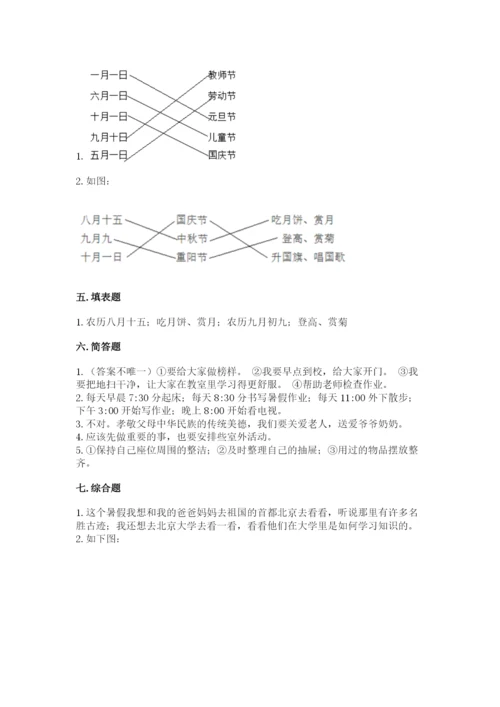 新部编版小学二年级上册道德与法治期末测试卷【黄金题型】.docx