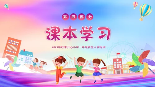 一年级新生入学教育主题班会一年级小学入学班会PPT开学