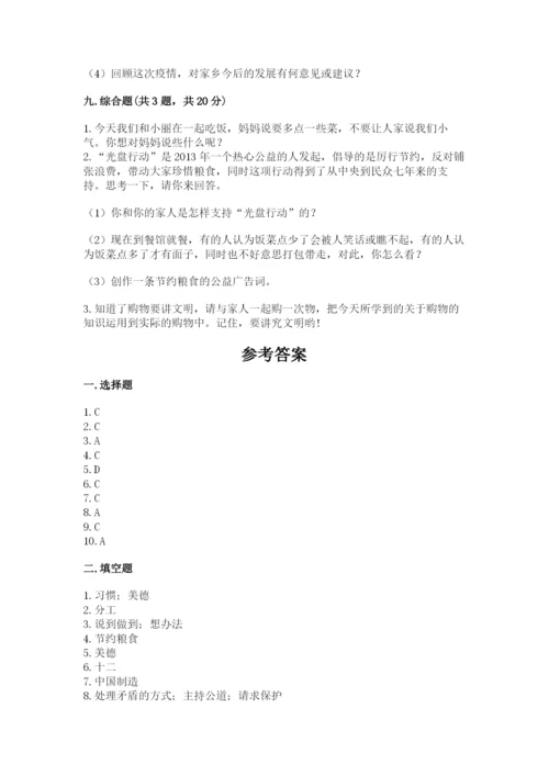 部编版道德与法治四年级下册 期末测试卷附答案【典型题】.docx