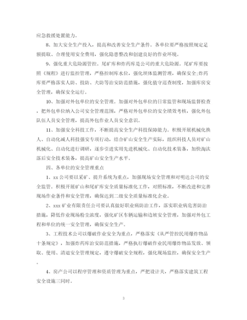 精编之安全环保个人工作计划模板.docx