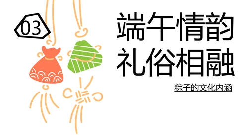 绿色创意几何中国传统美食粽子介绍介绍PPT模板