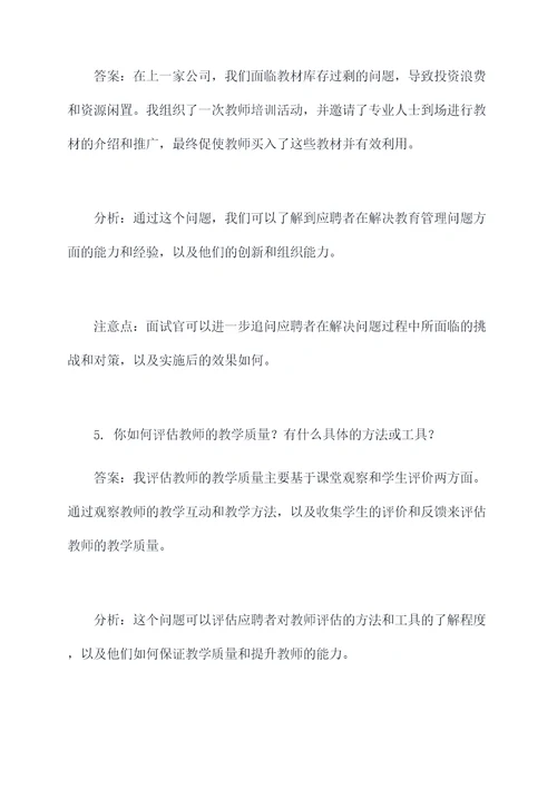 职业教育管理岗位面试题