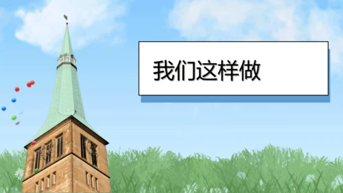 （2024）统编版道德与法治一年级上册（5）老师您好 课件