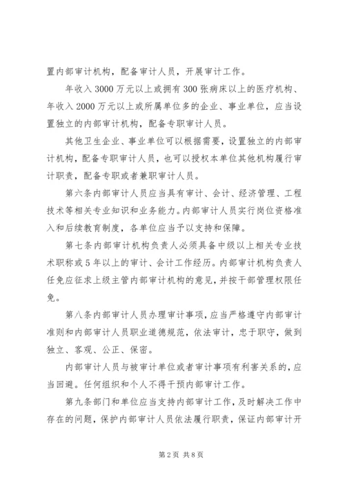 教育内部审计工作计划 (5).docx