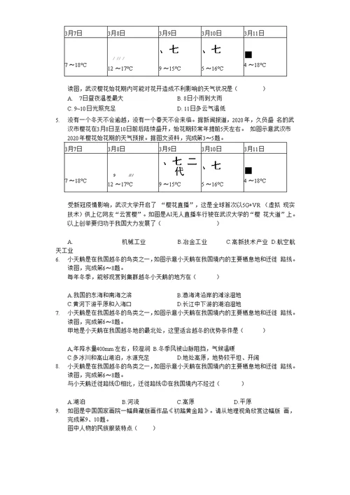 北京市西城区中考地理一模试卷