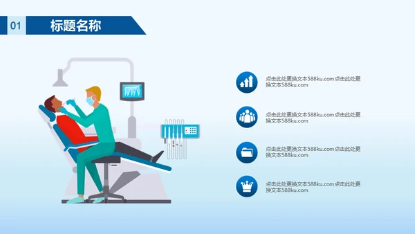 口腔牙科专科医院通用PPT模板