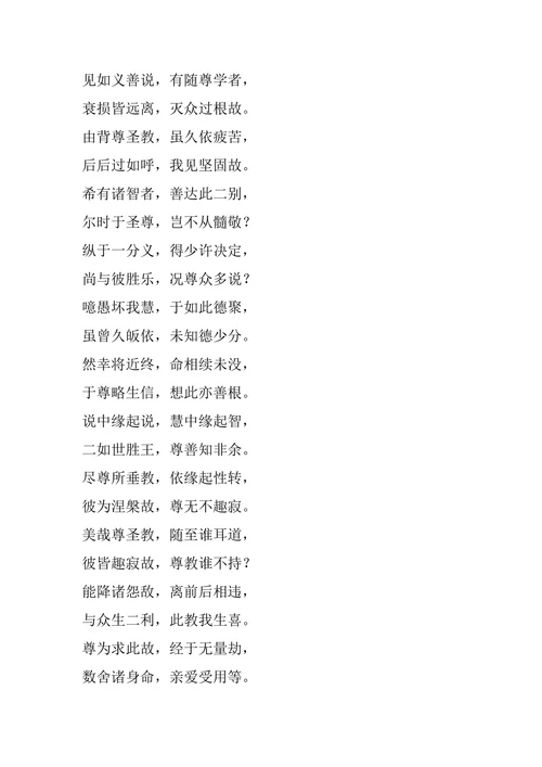 慧灯之光九 《缘起赞》略释