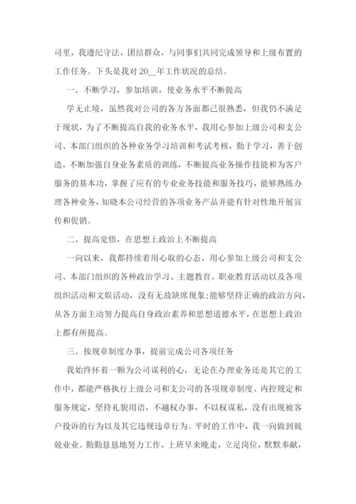 保险公司工作总结(最新10篇).docx