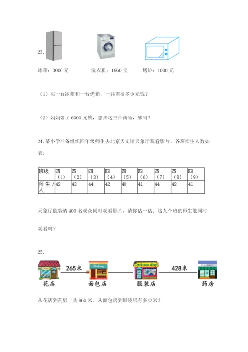 小学三年级数学应用题50道及答案【真题汇编】.docx