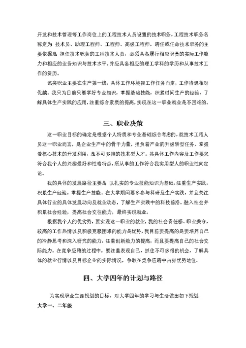 金属材料专业职业生涯规划书(共6页)