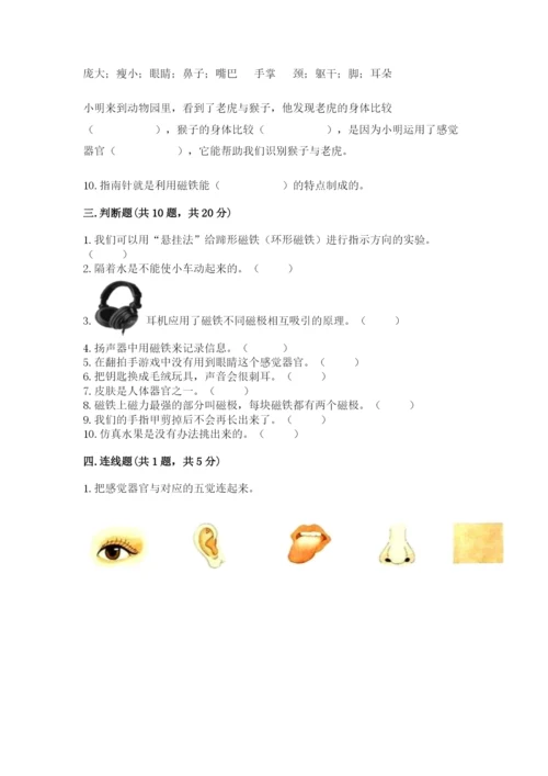 教科版二年级下册科学期末测试卷word.docx