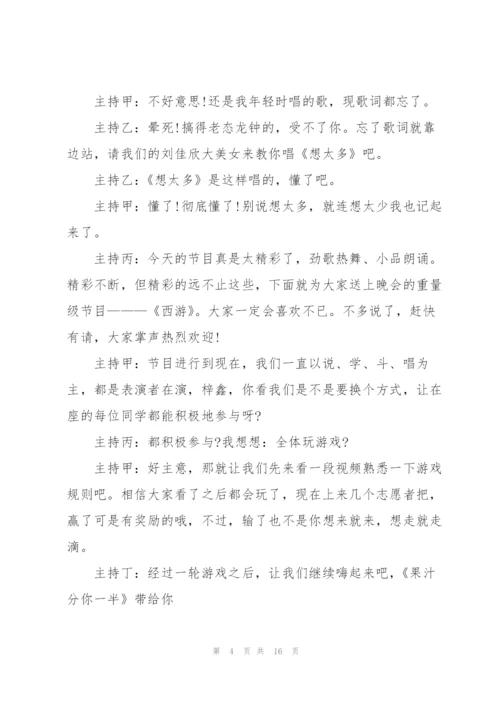 2022跨年元旦晚会优秀主持稿.docx