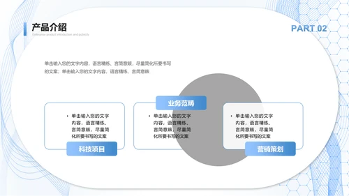 科技服务公司产品介绍通用PPT模板
