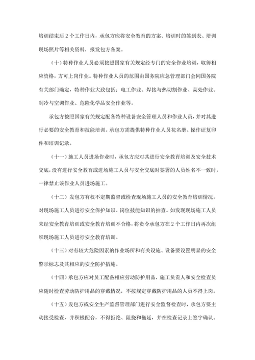 服务安全生产协议书