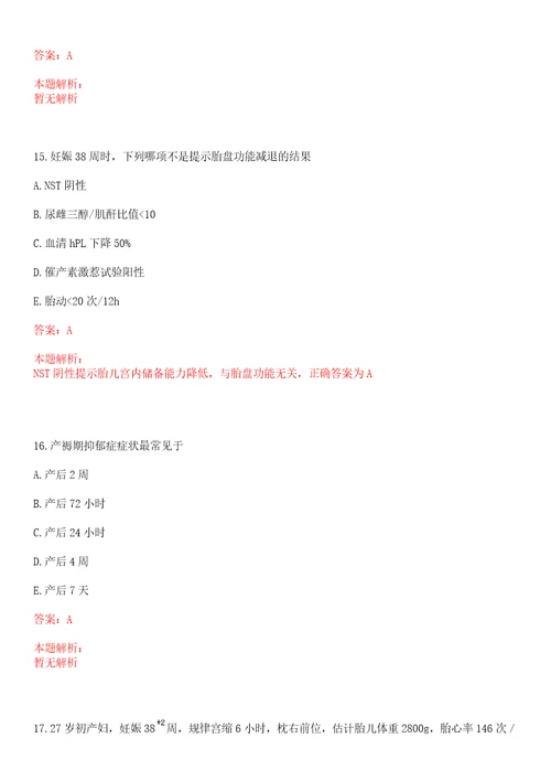 2022年03月浙江省义乌市义亭中心卫生院公开招聘5名协议人员笔试参考题库答案详解