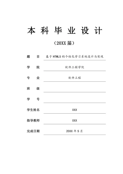 基于HTML5的个性化学习系统设计与实现