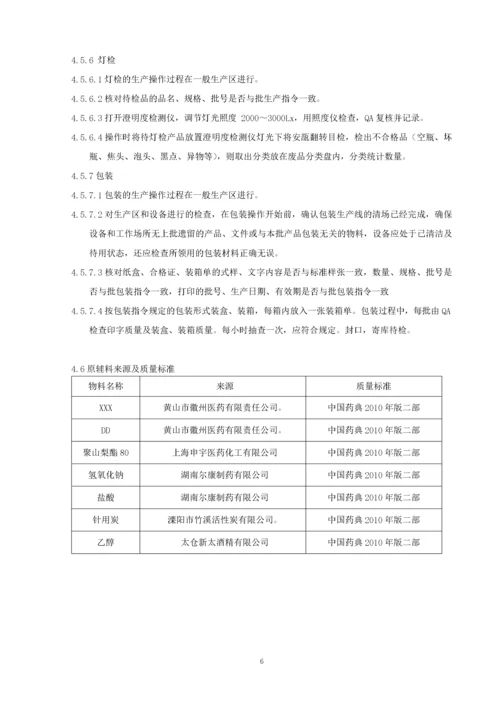 XX注射液生产工艺验证方案.docx