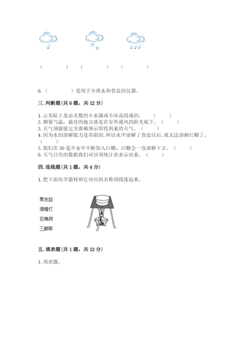 教科版三年级上册科学期末测试卷可打印.docx