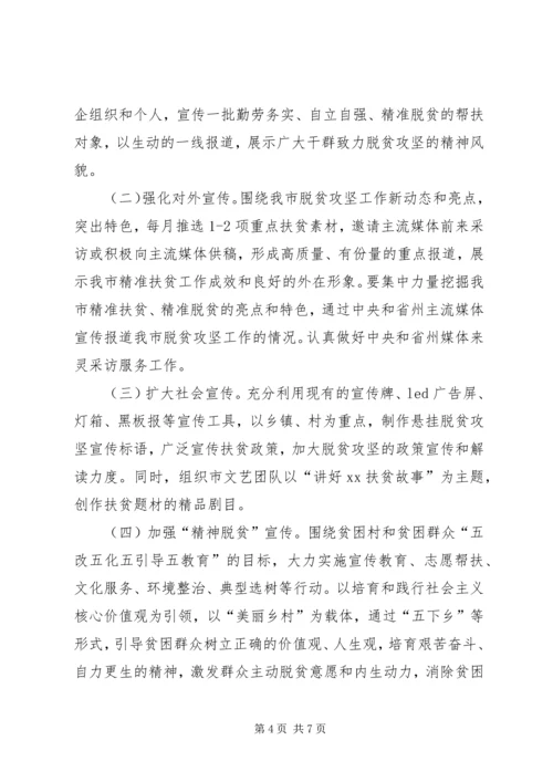 脱贫攻坚实施方案20XX年 (4).docx