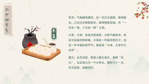 浅色水墨国风生活中的节气节气知识科普PPT主题班会