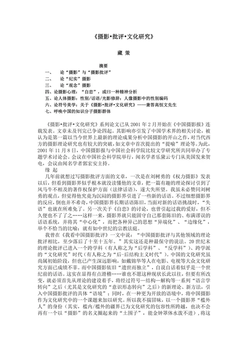 摄影批评文化研究