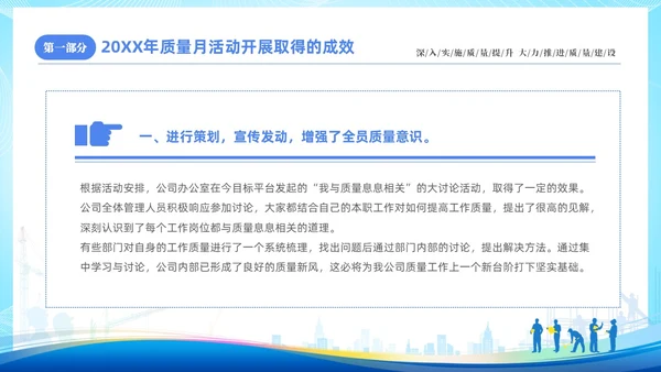 蓝色简约企业9月质量月活动总结PPT质量月全国质量月