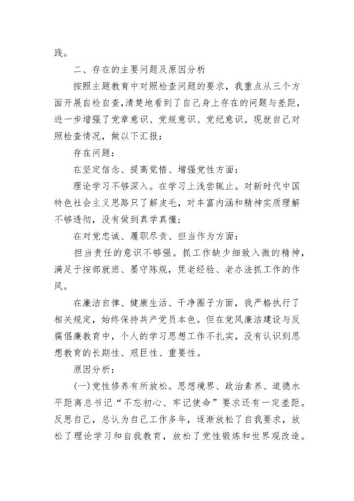 2021学党史对照检查材料四个方面范文精选3篇.docx