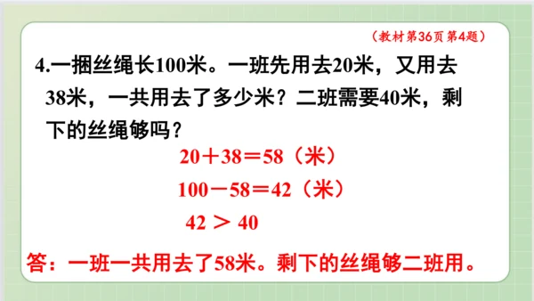 人教版小数二年级上册2单元课本练习七（课本P36-37页）ppt13页