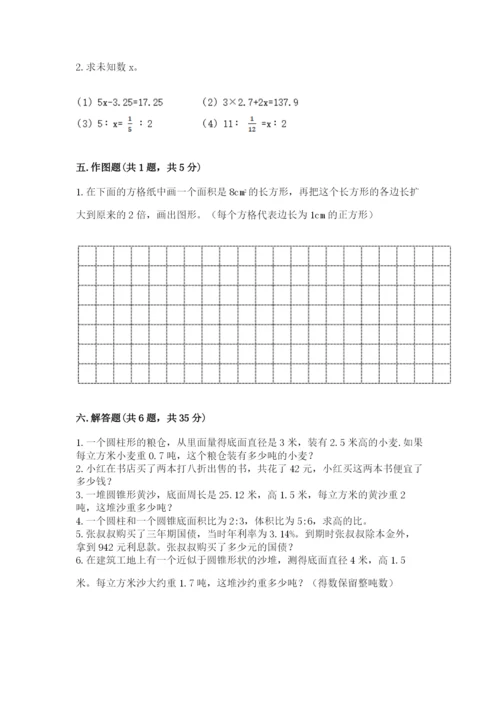 冀教版六年级下册数学 期末检测卷附参考答案【b卷】.docx