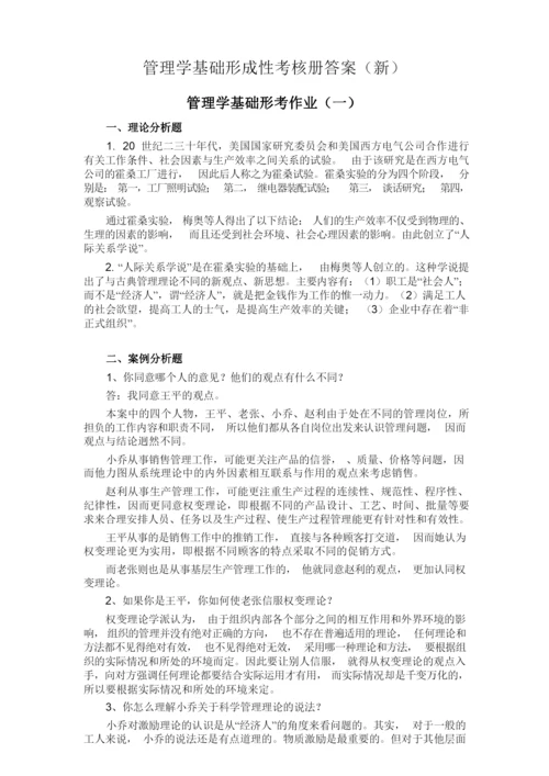 《管理学基础》纸质作业答案.docx