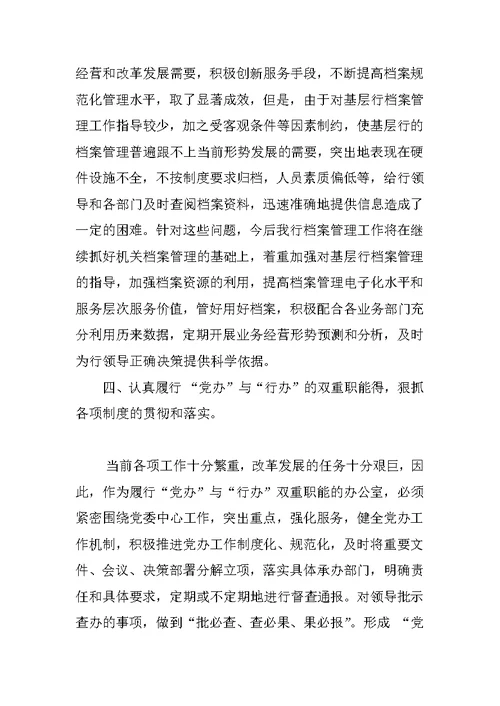 工商银行办公室个人工作总结范文