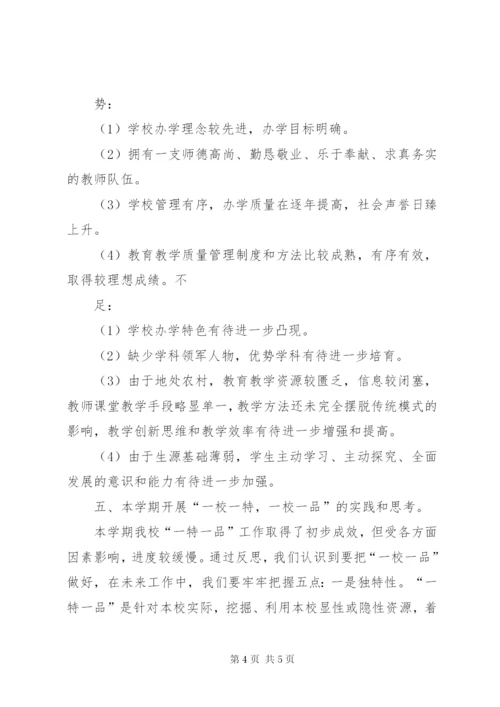 一校一品汇报材料 (4).docx