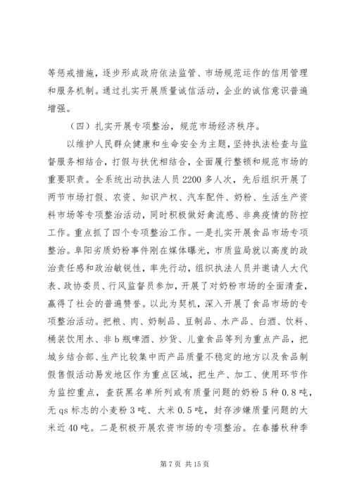 市质监局工作总结和工作安排.docx