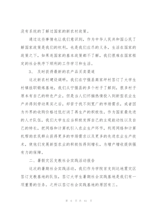 社会实践报告范文(15篇).docx