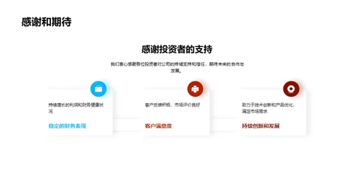 辉煌成就，铸就未来