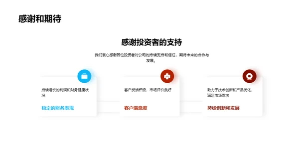辉煌成就，铸就未来