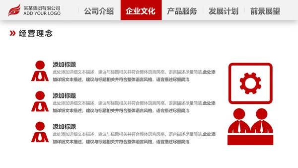 红色简约企业宣传企业简介公司简介PPT模板