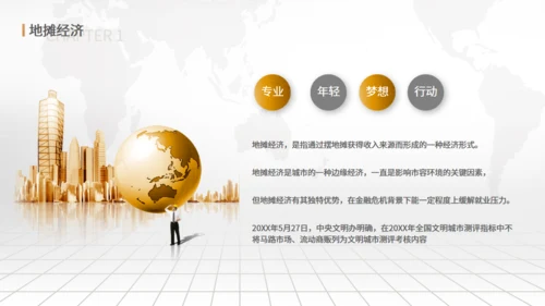 地摊经济漫天金币通用PPT模板