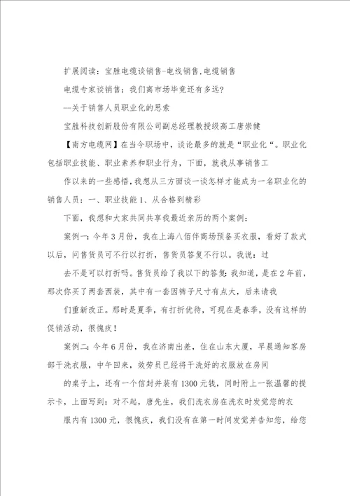 电线电缆销售人员要做的事