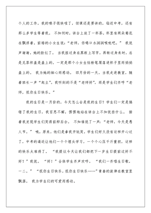 2022实用的高中叙事作文集合七篇