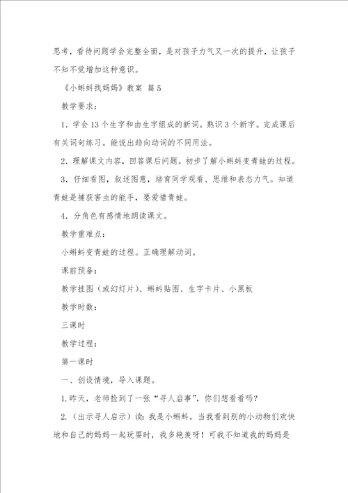 小蝌蚪找妈妈教案