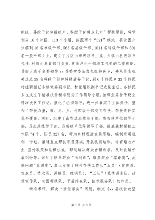 关于县精准扶贫精准脱贫工作典型材料.docx