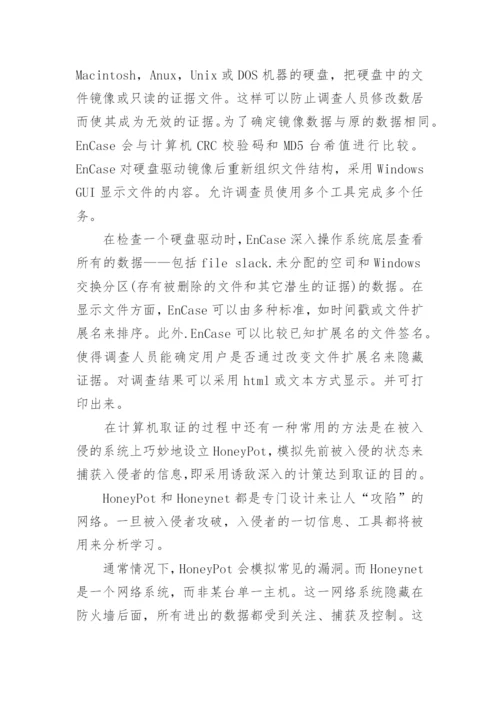 计算机理论的论文范文锦集.docx