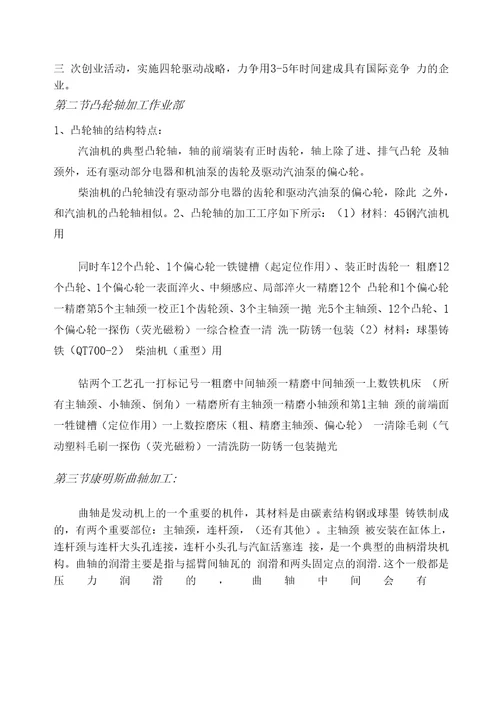 精品东风二汽参观实习报告